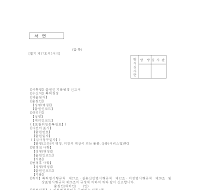 출원인지분변경신고서